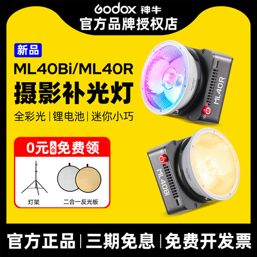 神牛|迷你小巧|ML40Bi