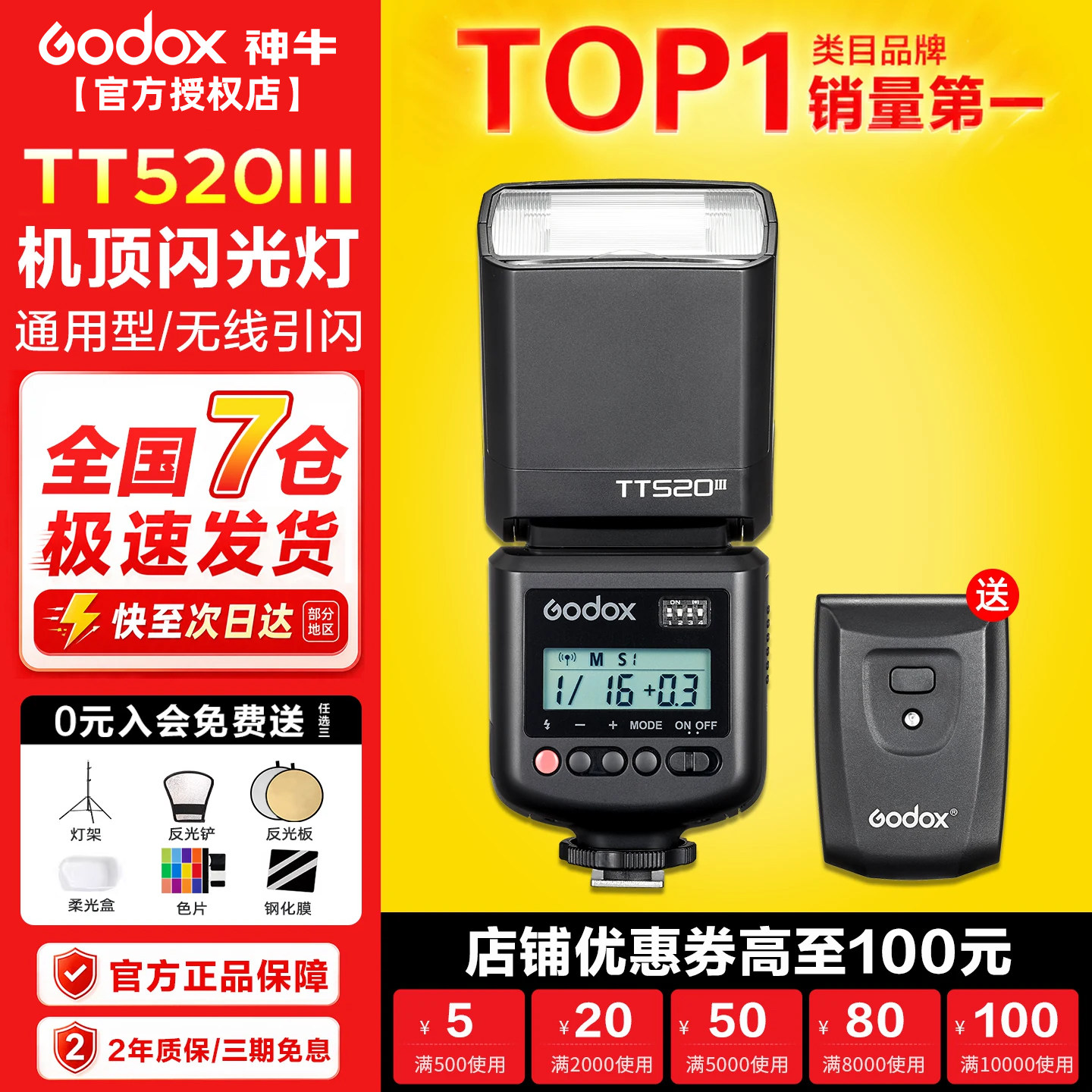 【闪光灯全网热销】神牛TT520II图片