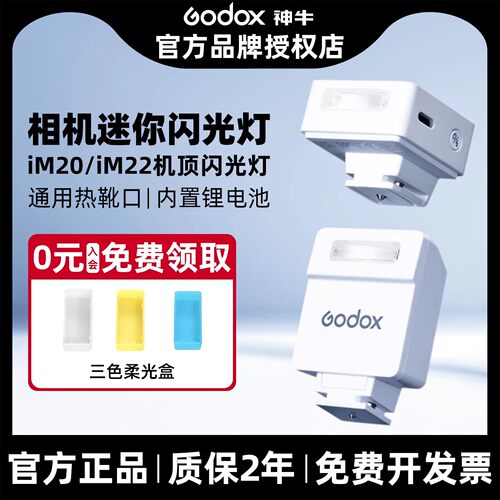 神牛白色迷你闪光灯锂电池款