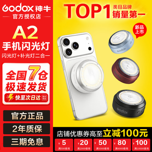 神牛A2丨手机闪光灯丨迷你闪光灯