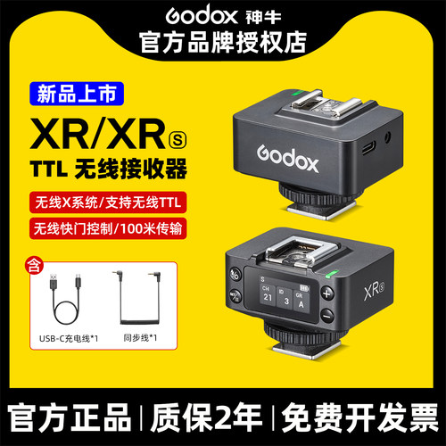 【新品现货】Godox神牛XR S闪光灯引闪器X系列发射器TTL适用佳能尼康索尼接收器机顶灯触发器