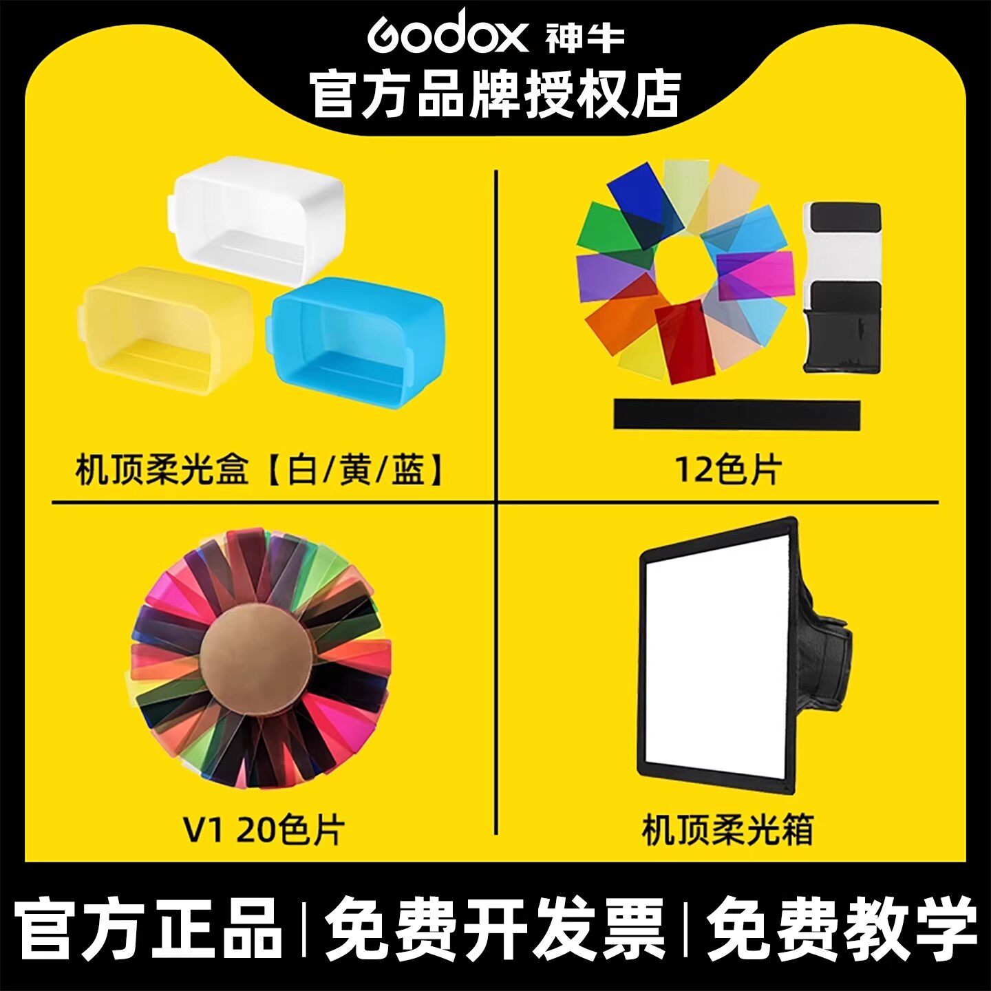机顶闪光灯配件柔光盒 色片 机顶柔光箱适应于神牛V1 V860三代 TT520 V850 V100