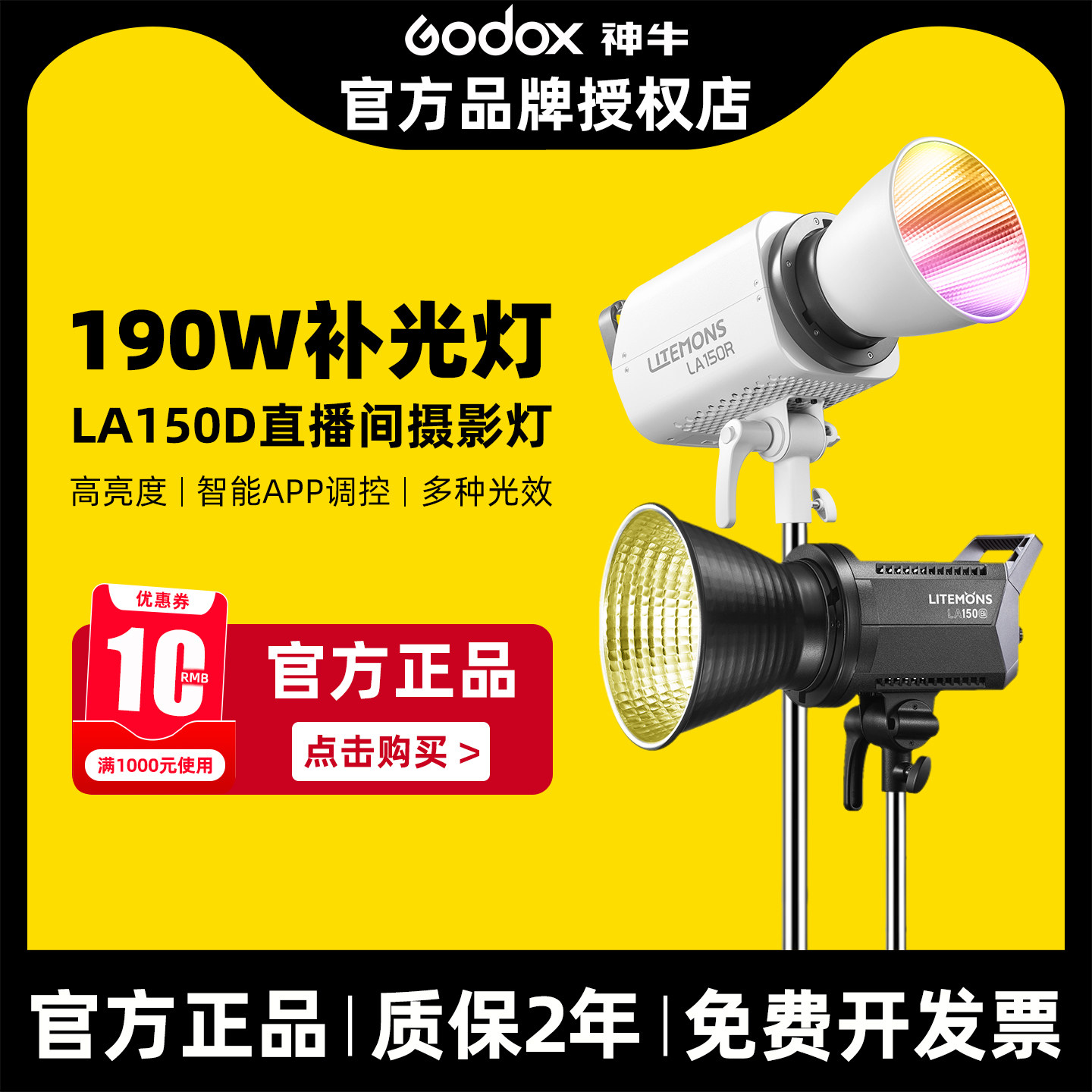 【12期免息 顺丰上门】神牛补光灯LA150D/150Bi/150R LED摄影灯可调双色温灯直播间补光灯视频录像影视拍照常