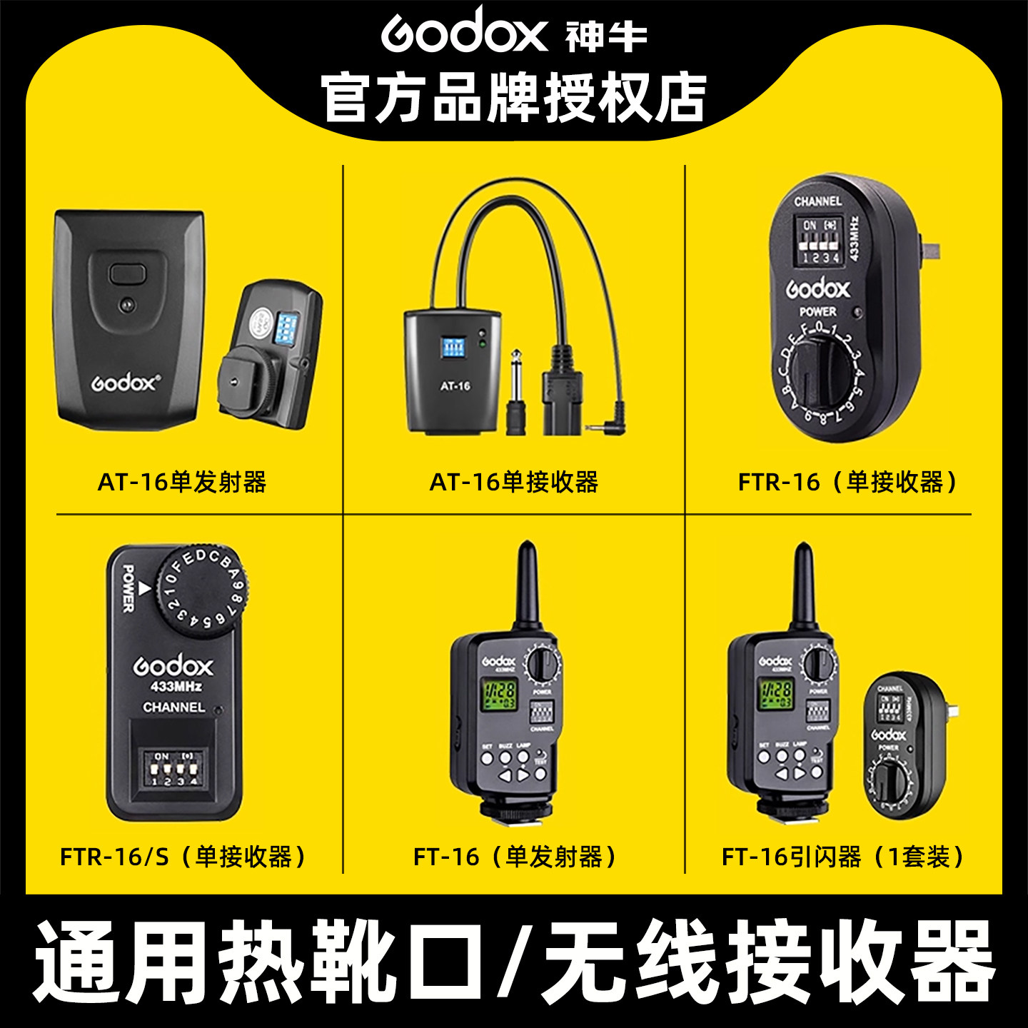 Godox神牛AT-16无线引闪器套装影棚灯FT-16S影室闪光灯触发器佳单反相机通用型发射器