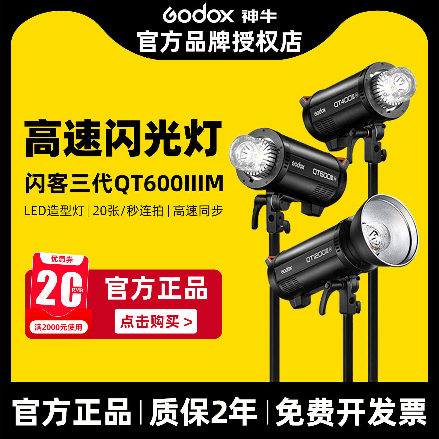神牛闪客600W三代高速连拍闪光灯影楼摄影灯大功率1200W高端人像影棚摄影灯影楼模特动态抓拍高速同步闪光灯