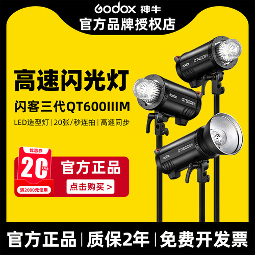 【专业影棚级】闪客600W