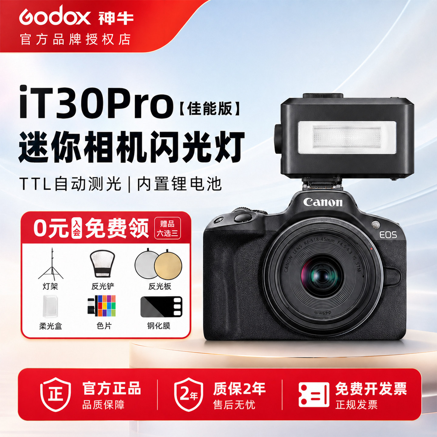 神牛|TTL自动闪光|it30pro图片