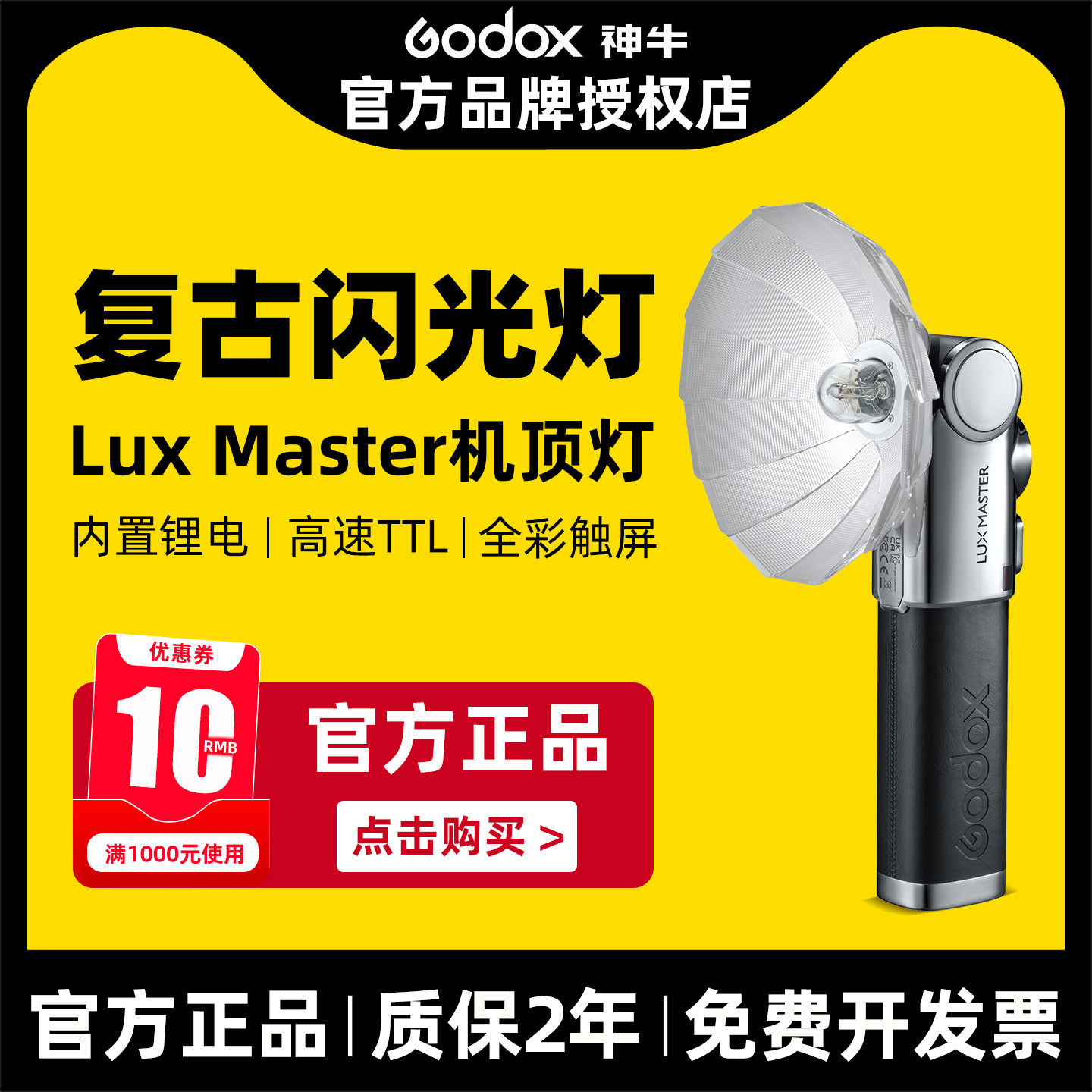神牛相机闪光灯智能触屏三期免息