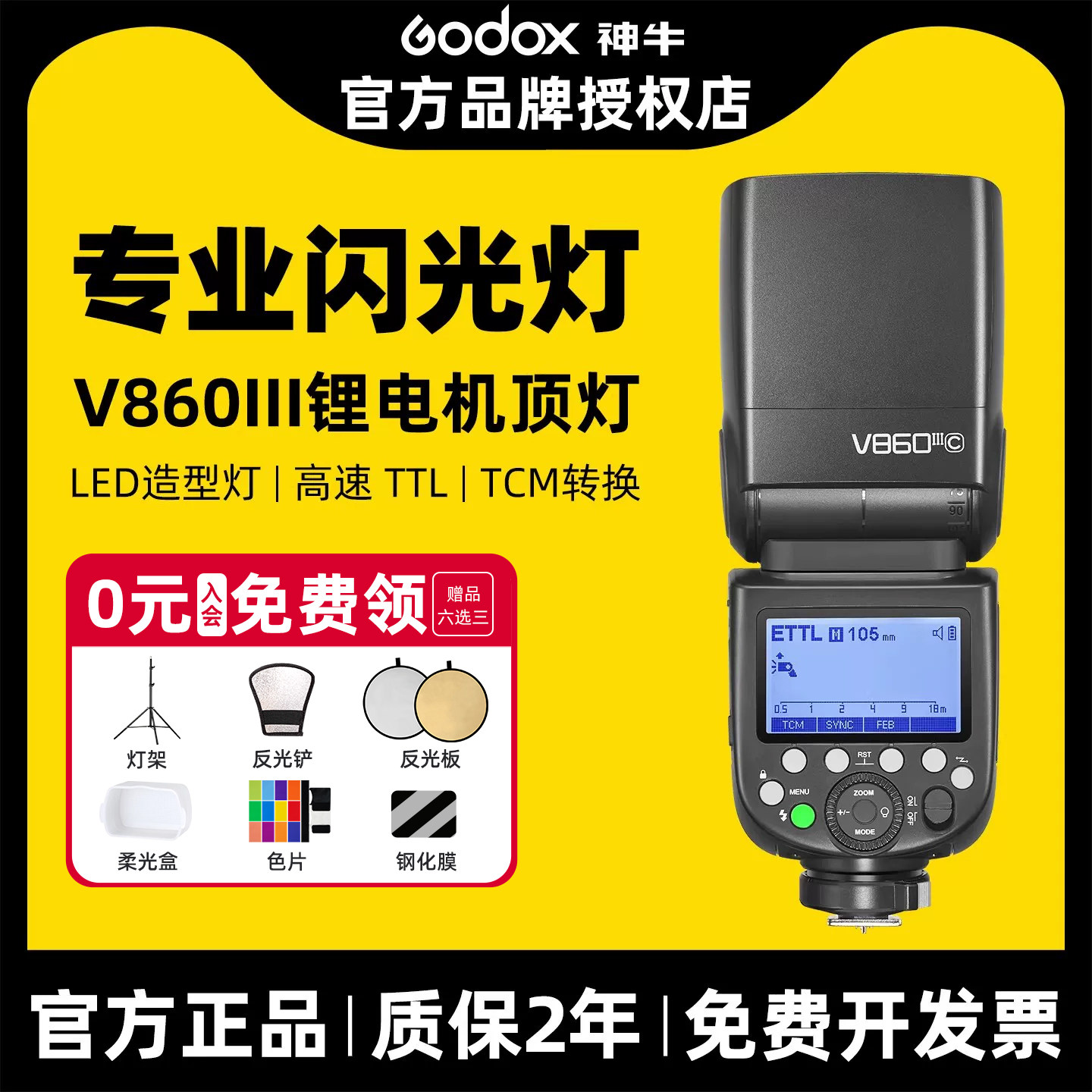 【入会送赠品】神牛v860iii三代机顶闪光灯单反相机专业外拍灯高速同步外置摄影灯适用索尼佳能尼康富士CNSFO