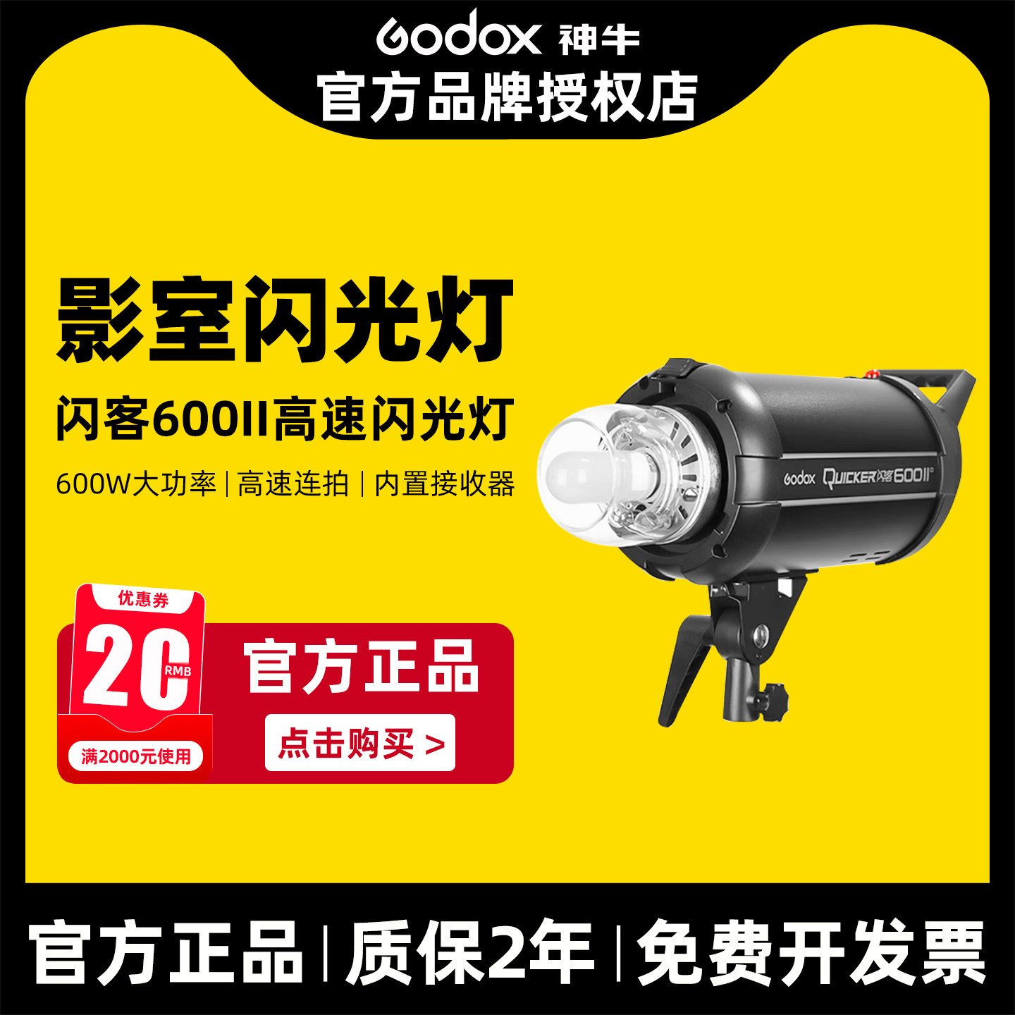 Godox神牛闪客600W二代高速同步摄影灯影室闪光灯大功率1200W模特人像婚纱影楼灯影棚拍照补光灯动态抓拍连拍