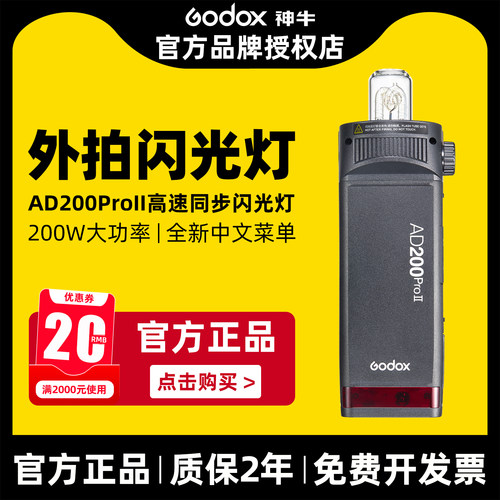 神牛|200W功率|AD200proll