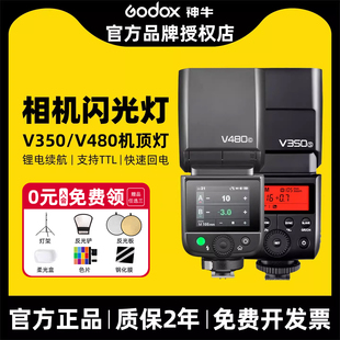 【适用佳能相机闪光灯】神牛v100/v1mid/v480/v350/v860III/iT32/tt350佳能相机闪光灯专业TTL微单单反闪光灯