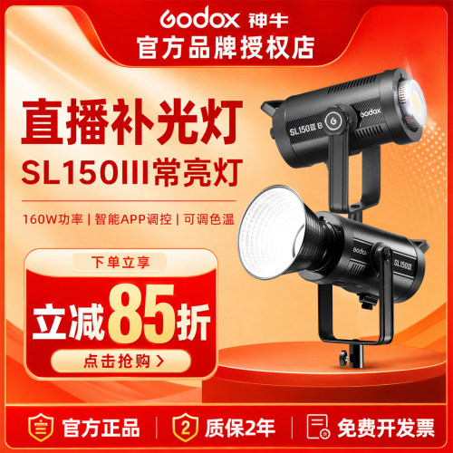 神牛SL150III直播补光灯+APP智控
