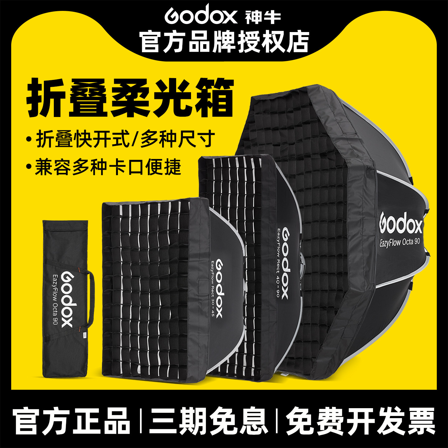 Godox神牛EAZYFLOW系列65/85cm折叠雷达罩闪光灯八角长条网格柔光箱摄影直播补光灯灯罩保荣卡口通用柔光器具