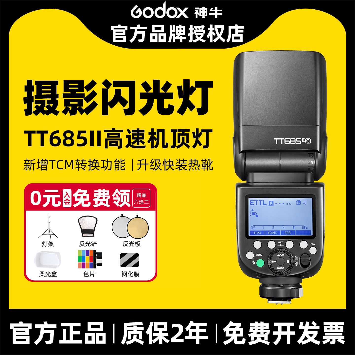 Godox神牛TT685II二代机顶闪光灯单反相机热靴灯TTL高速同步外拍灯户外人像便携佳能索尼富士尼康多兼容版本