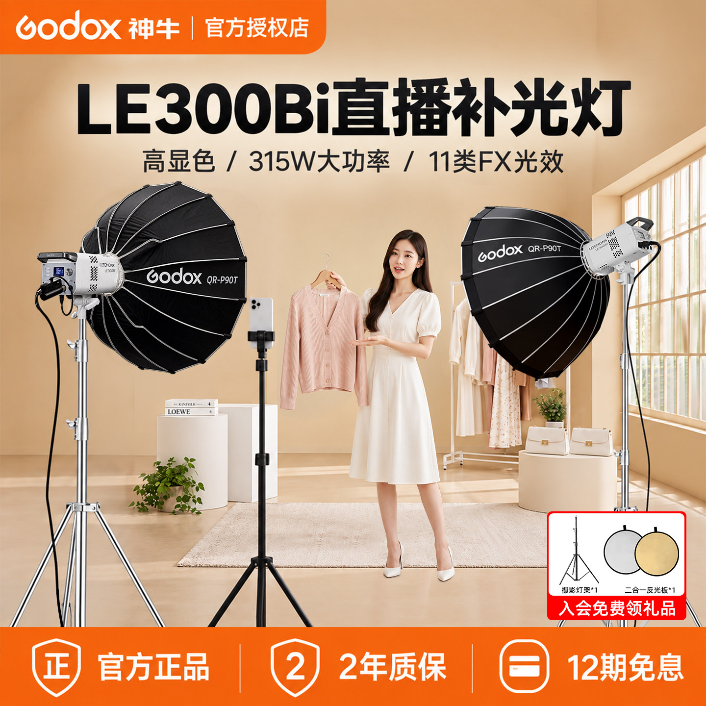 神牛315W补光灯双色温LED直播灯