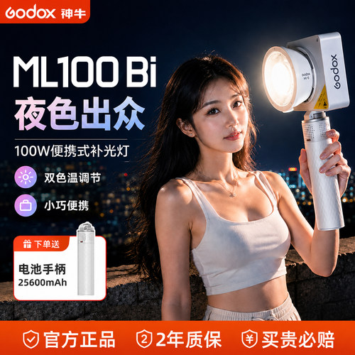 神牛|全网热销前十|ML100Bi
