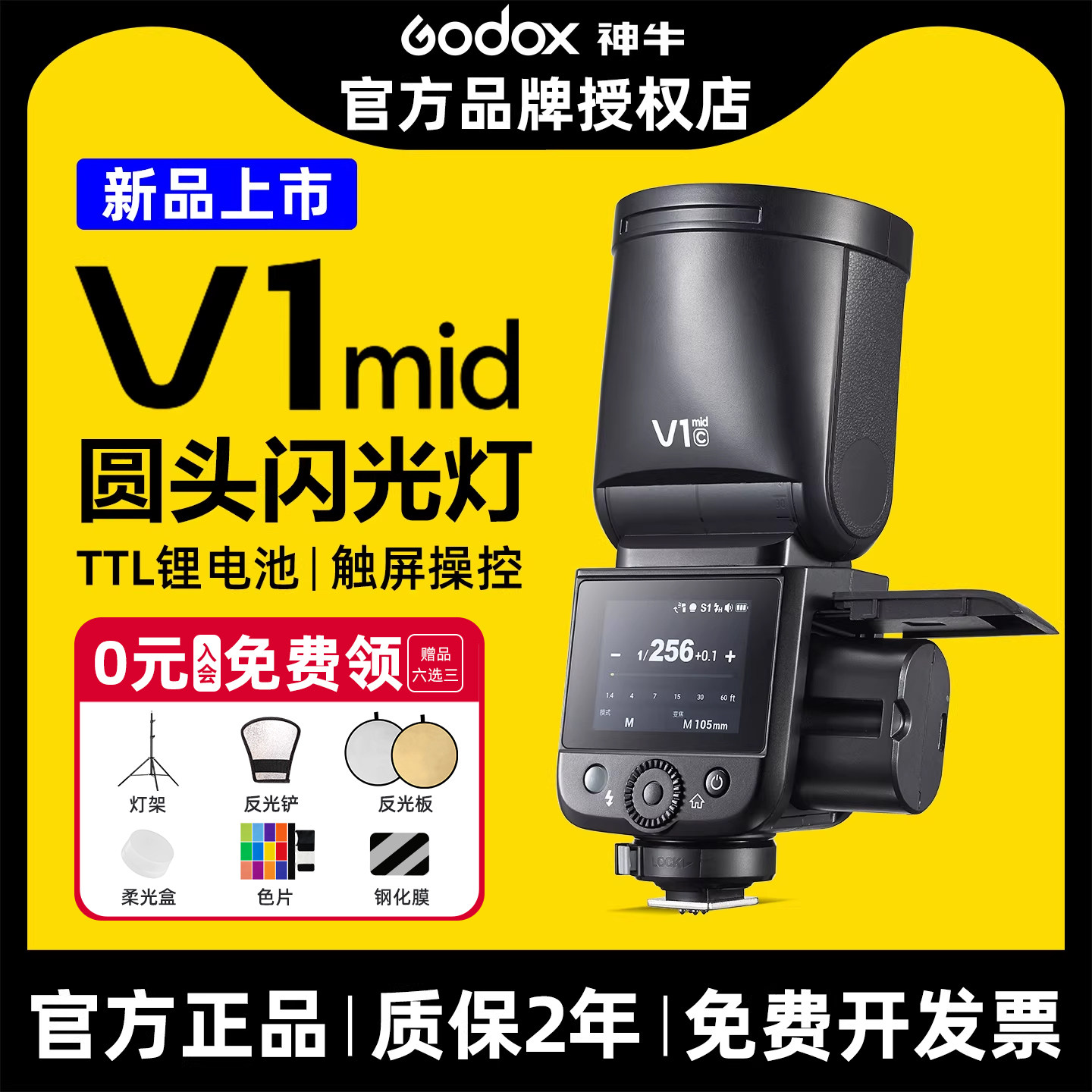 【入会送赠品】神牛V1mid闪光灯户外人像外拍灯佳能索尼富士尼康单反相机高速同步TTL外置热靴机顶闪光灯