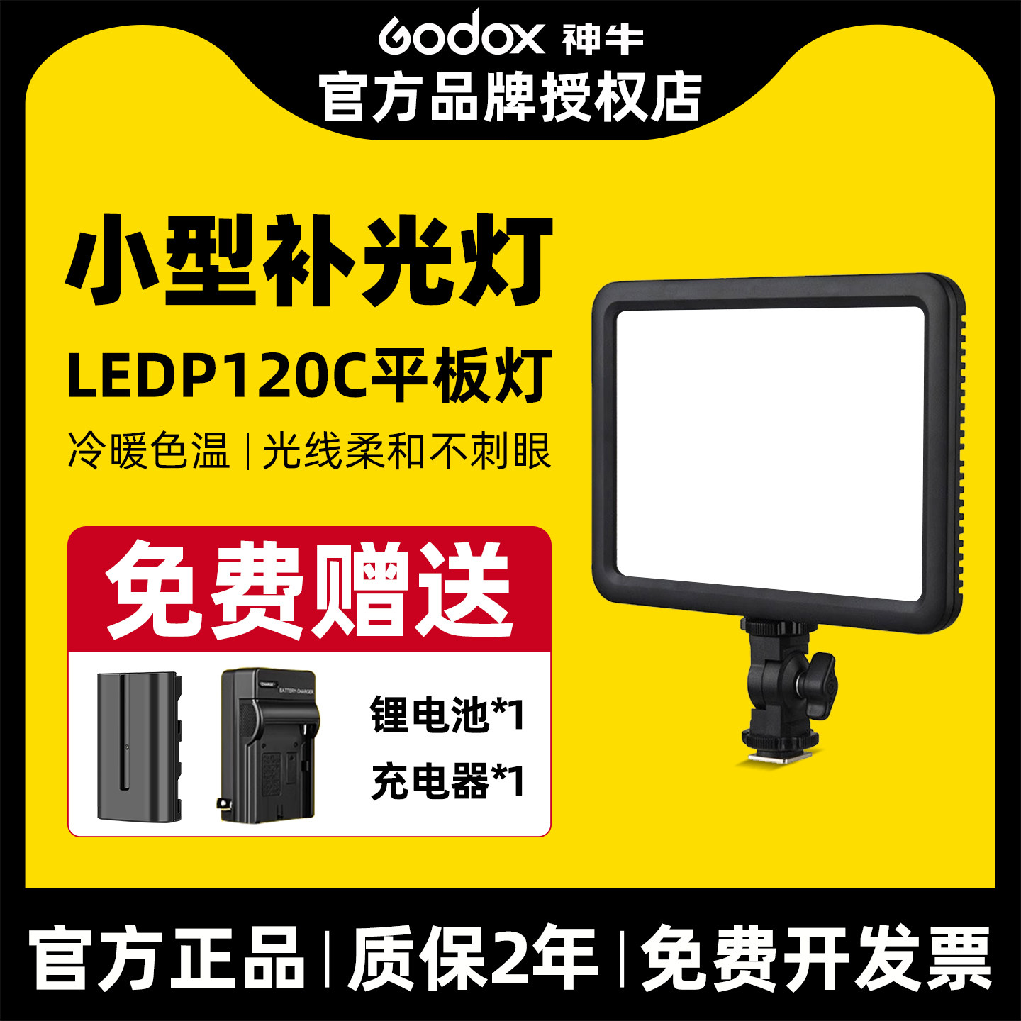 Godox神牛平板补光灯 LED摄影灯P120C迷你小型桌面便携拍照灯珠宝美食拍摄打光灯双色温户外常亮柔光灯P260C