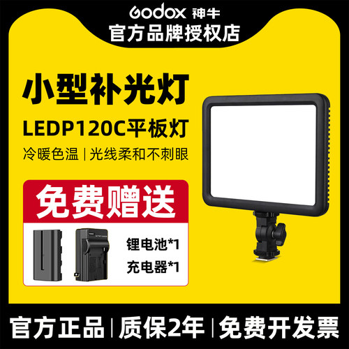 【网红直播专用】LEDP120C