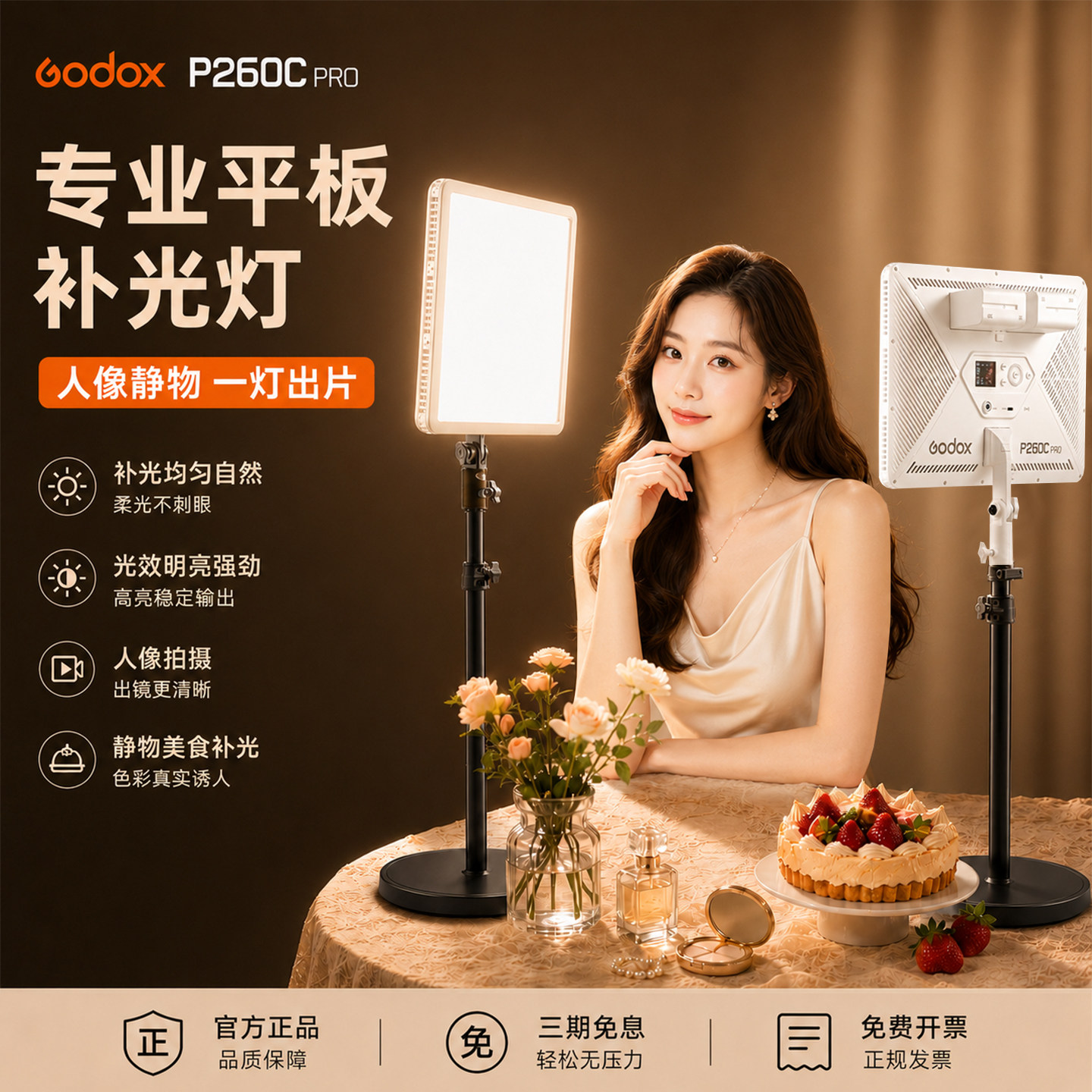 【支持双色温】LED260CPRO