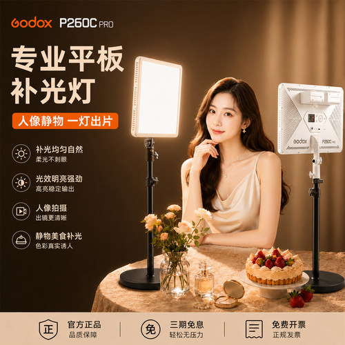 【支持双色温】LED260CPRO