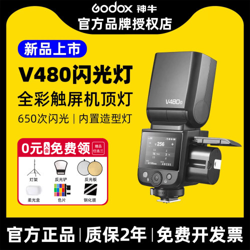 【全网热销款】神牛v480