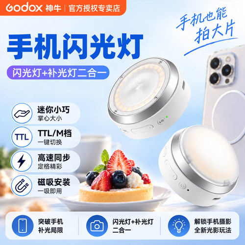 神牛A2|手机氙气补光灯