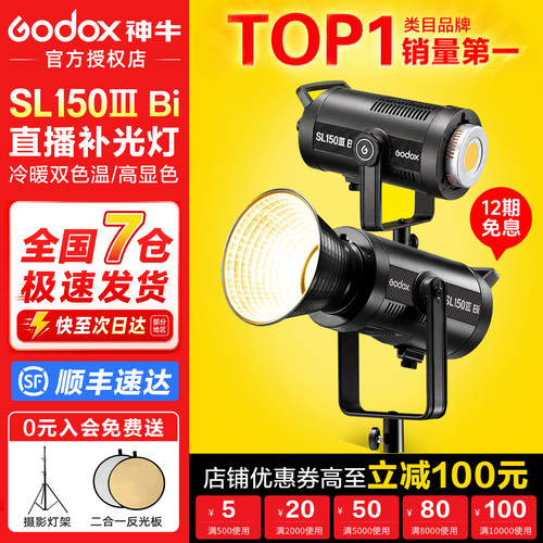 SL150W双色温直播补光灯直播专用