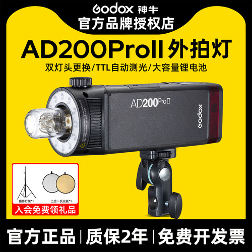 户外全能AD200pro手持外拍闪光灯