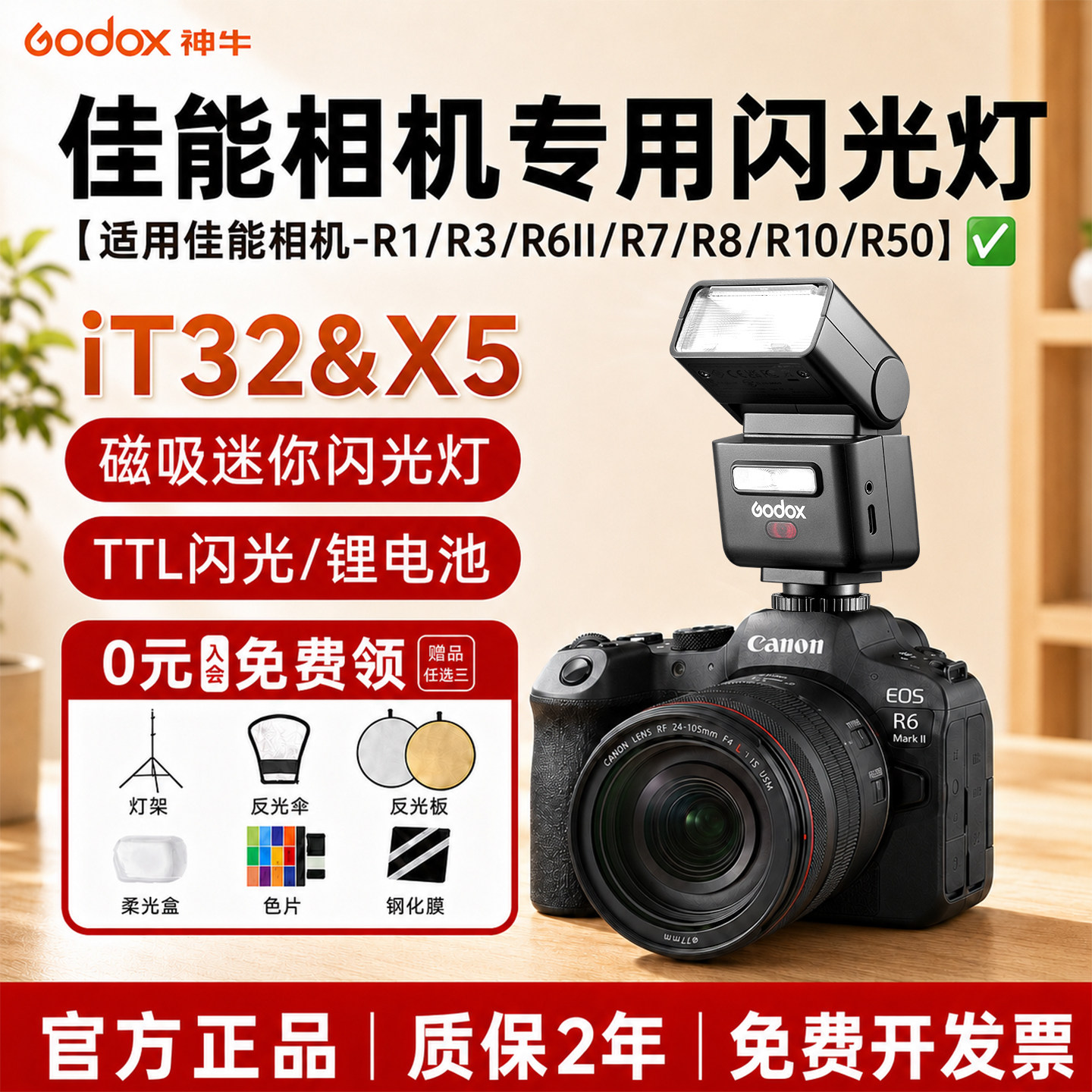 神牛IT32r50佳能相机专用