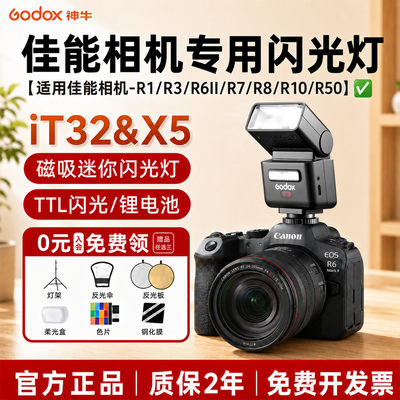 神牛IT32r50佳能相机专用