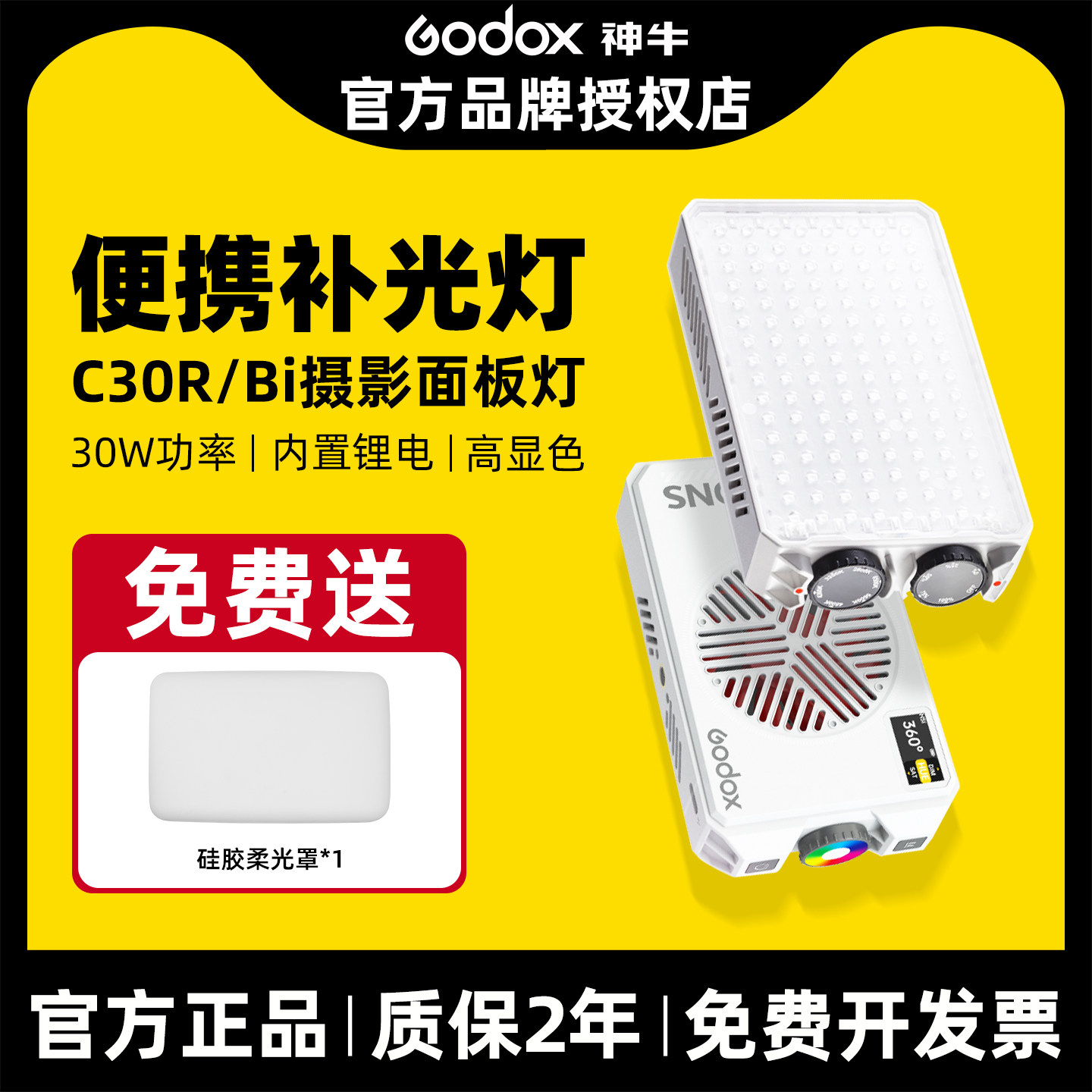 Godox神牛C30BI双色温迷你补光灯小型摄影LED补光灯拍摄补光灯相机拍摄补光美食静物手机拍照打光灯