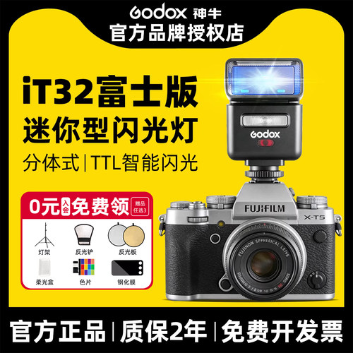 神牛|TTL自动曝光|it32
