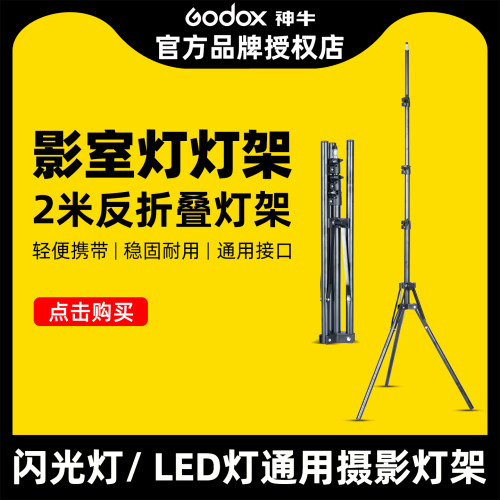 影室闪光灯灯架外拍灯灯架三脚架LED直播补光灯架2-2.1米顶灯架