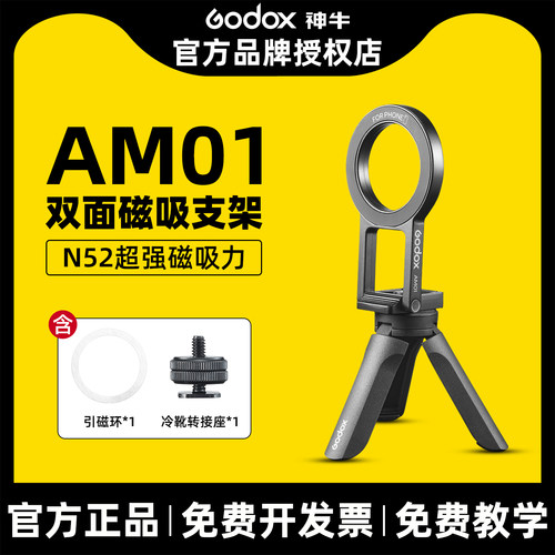 神牛MA5R补光灯磁吸支架AM01手机拍摄支架三脚角