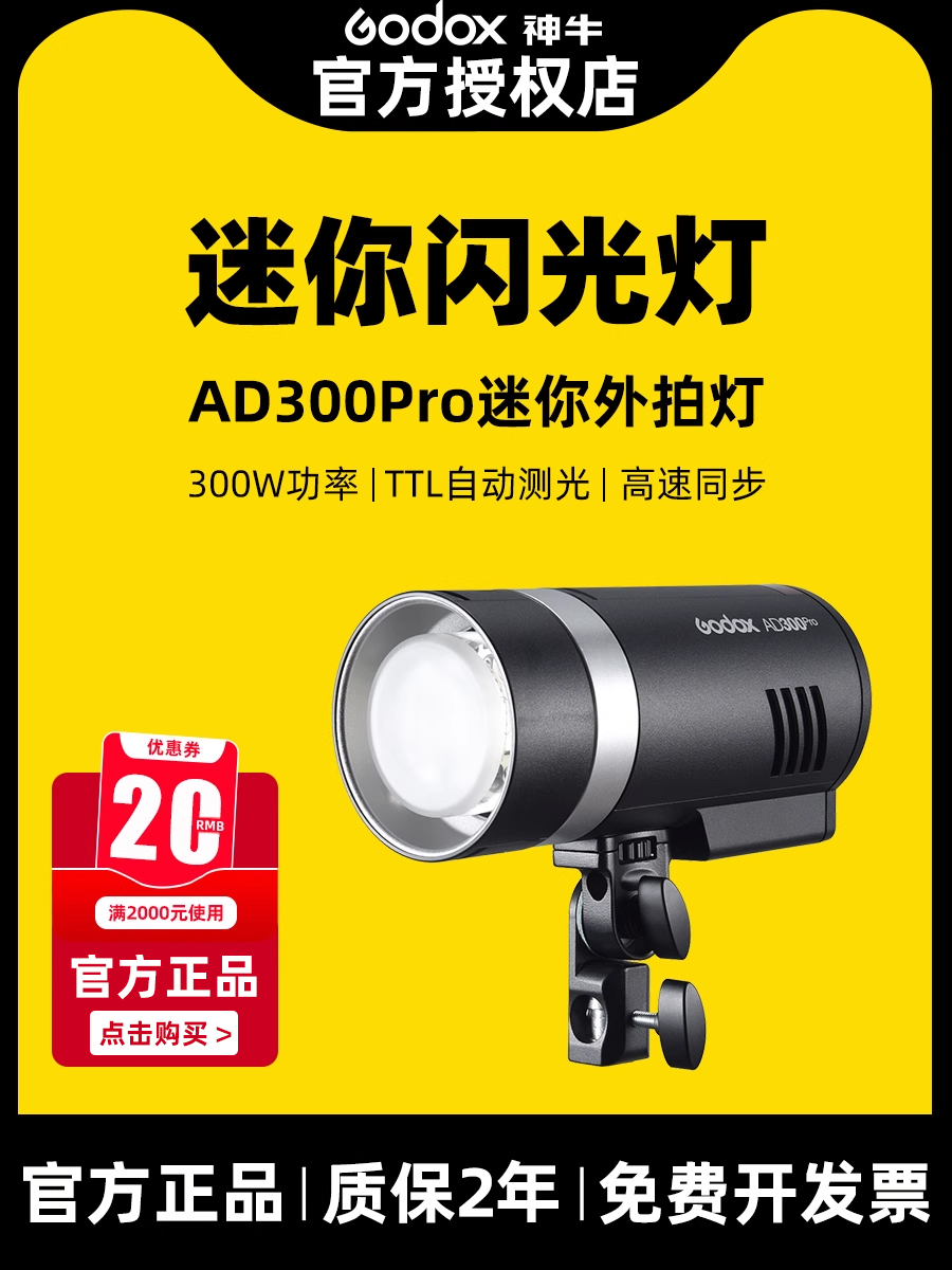 Godox神牛ad300pro外拍闪光灯锂电池300W大功率户外压太阳光灯模