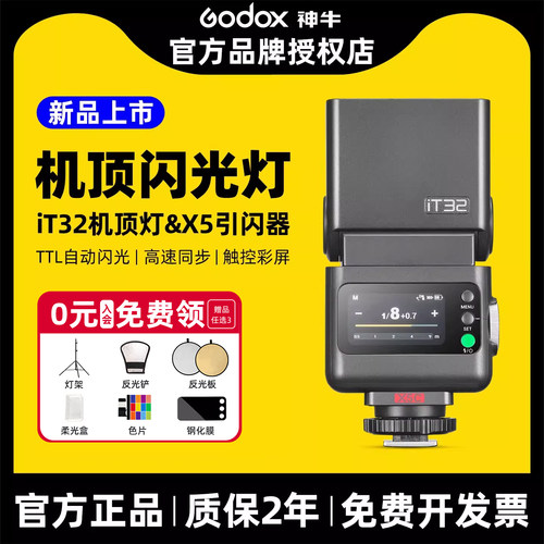 神牛|磁吸分离设计|IT32