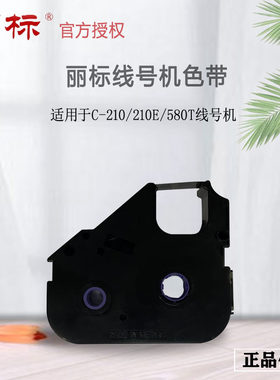 线号机原装佳能色带LB-12Bi碳带