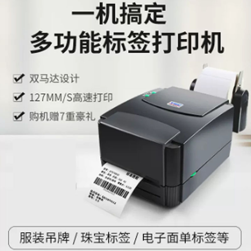 TSC商超工业吊牌热敏转印打印机