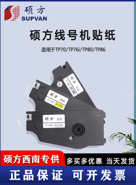 硕方tp-70/tp-76i线号机 标签贴纸 硕方贴纸TP-L092Y 9mm黄色贴纸