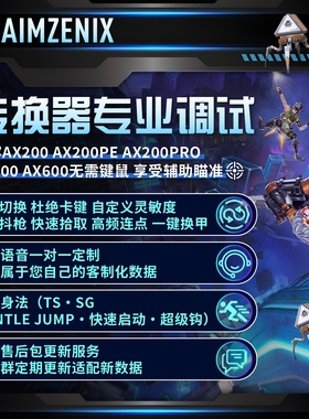 AIMZENIX/APEX转换器远程1对1专业定制精调试数据AX200/AX200Pro