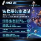 AIMZENIX APEX转换器远程1对1专业定制精调试数据AX200 AX200Pro
