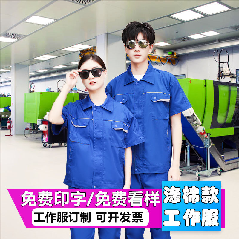 夏季工作服短袖男纯棉劳保服定制