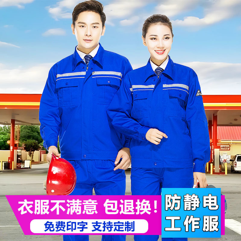 夏季长袖防静电工作服加油站工服