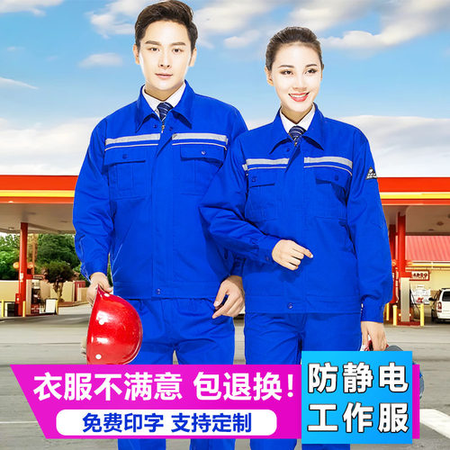 夏季长袖防静电工作服加油站工服