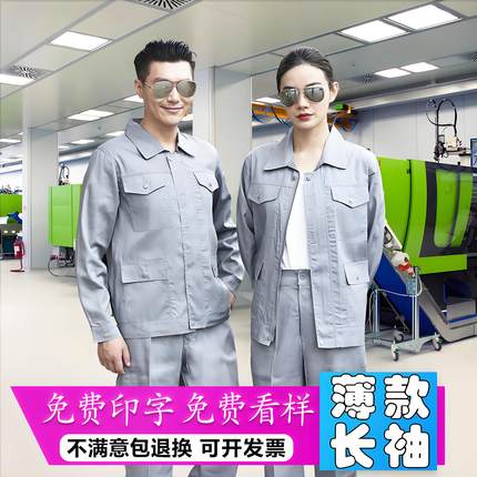 薄款长袖工作服男装夏季短袖上衣工地工厂干活耐磨劳保服定制印字