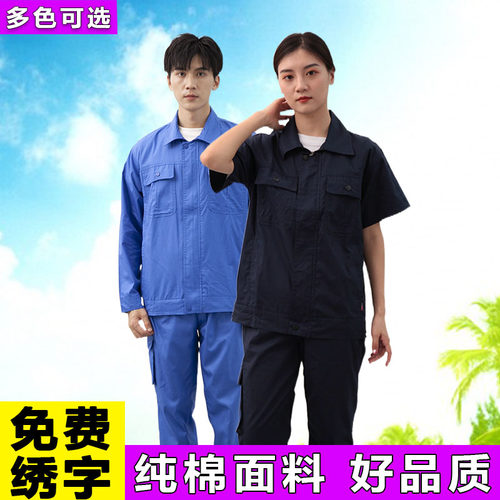 夏季纯棉工作服套装男