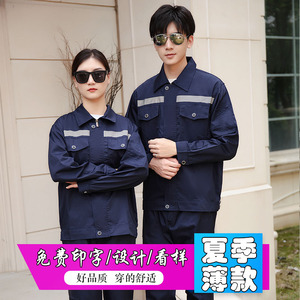 夏季工作服套装男短袖薄款上衣工厂工地汽修干活反光条劳保服定制