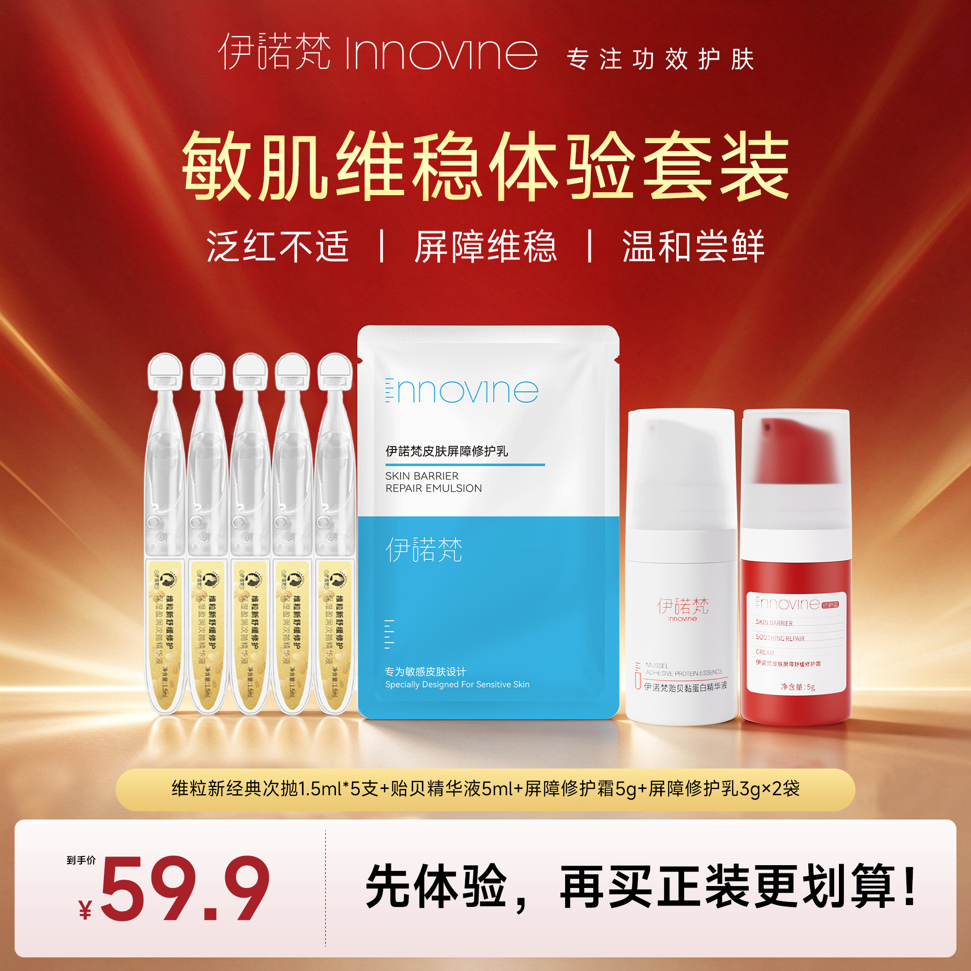 舒缓修护伊诺梵补水保湿